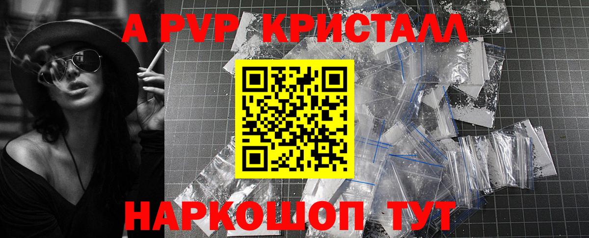 APVP кристаллы Новороссийск