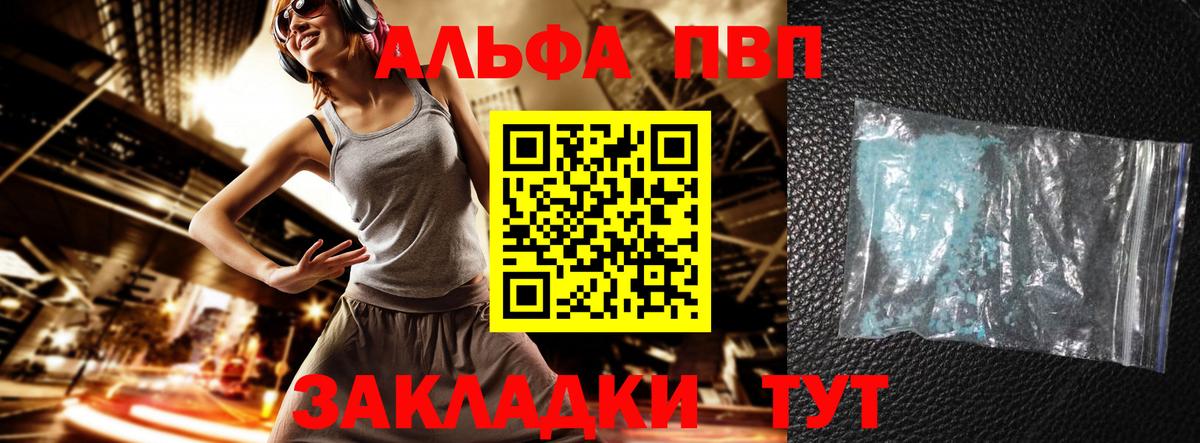 Alpha PVP кристаллы  Вход с VPN  Alpha-PVP  А ПВП СК  Alpha PVP СК КРИС  Новороссийск 