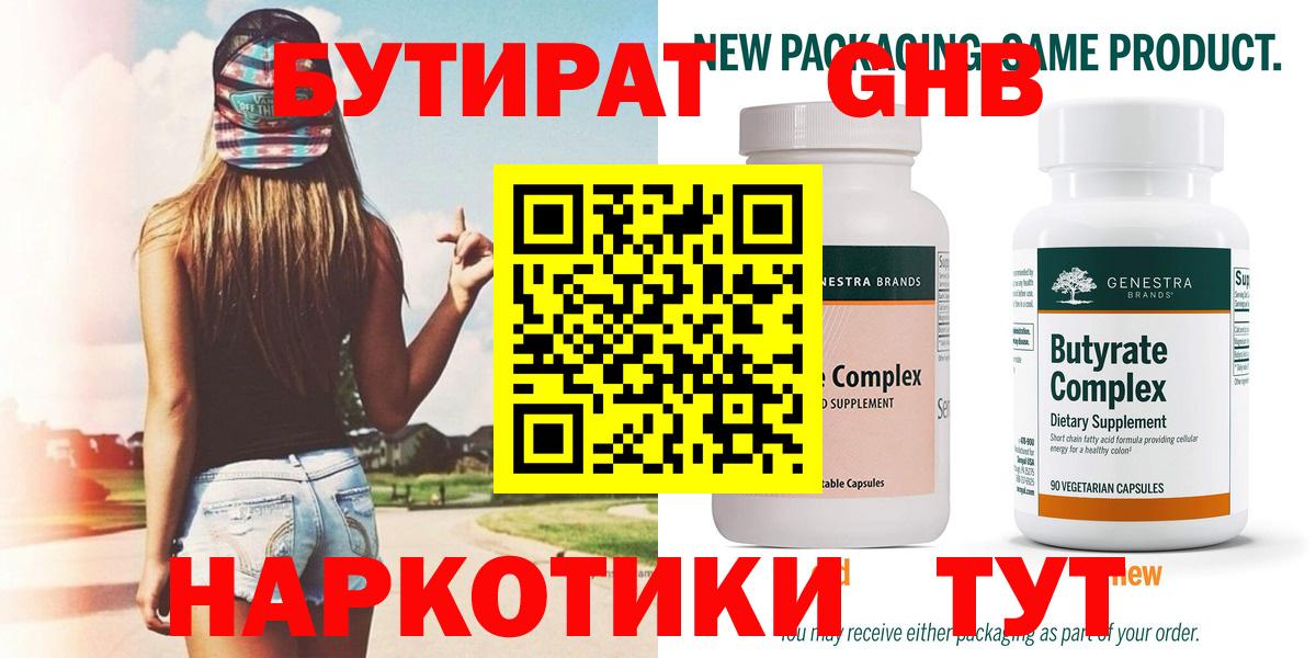 Бутират бутик  Вход с VPN  Новороссийск 