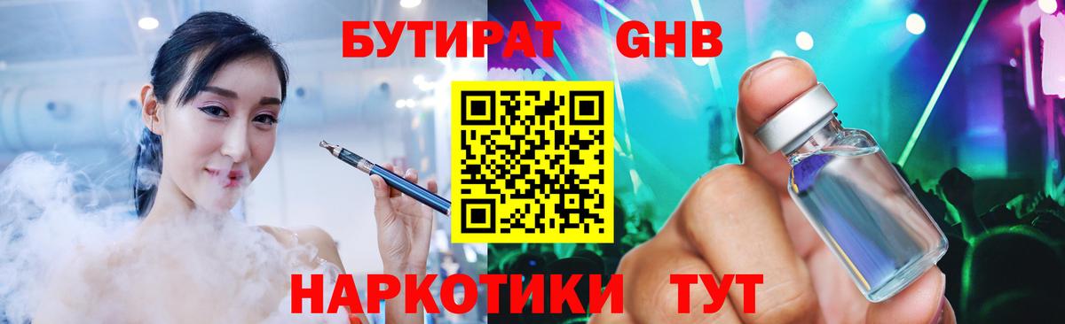 БУТИРАТ BDO 33% Новороссийск