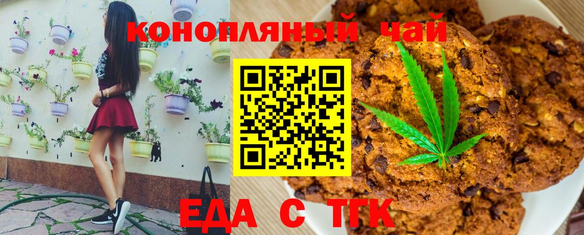 Canna-Cookies марихуана Новороссийск