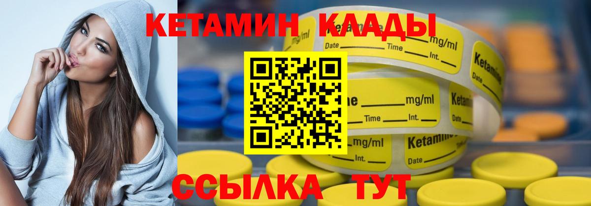 Кетамин VHQ Новороссийск