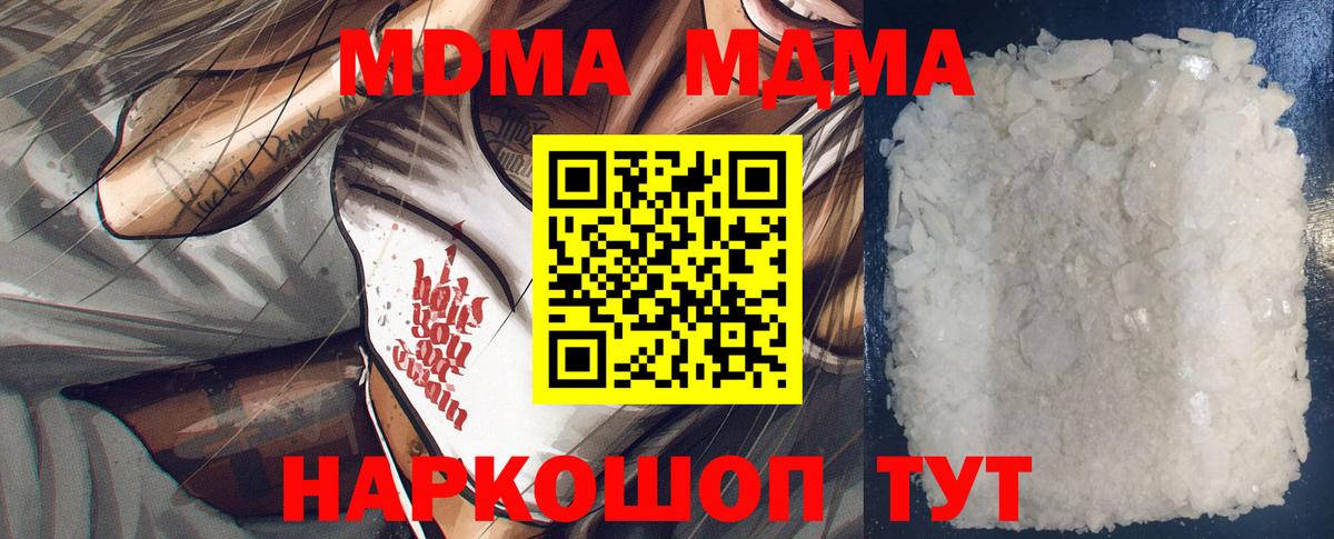 МДМА crystal  MDMA  Новороссийск  MDMA молли  Вход с VPN 