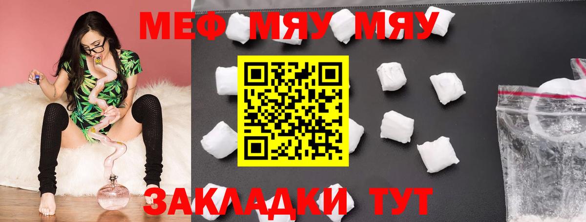 МЕФ VHQ  МЯУ-МЯУ mephedrone  Меф  Новороссийск  Вход с VPN 