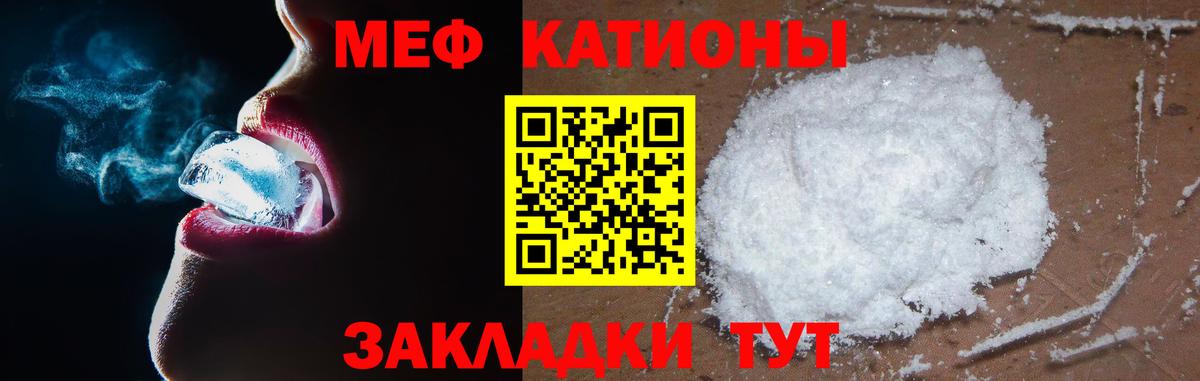 МЕФ кристаллы Новороссийск