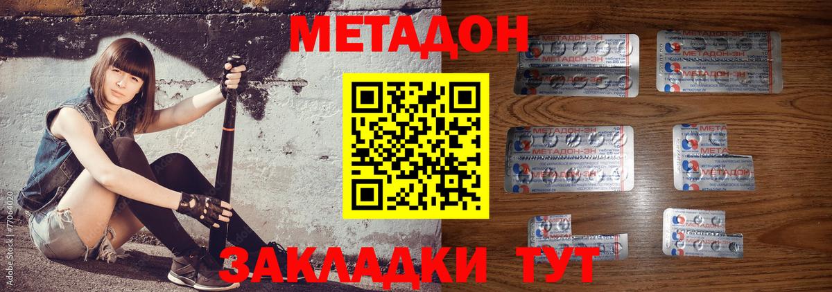 МЕТАДОН мёд  МЕТАДОН methadone  Вход с VPN  Новороссийск 