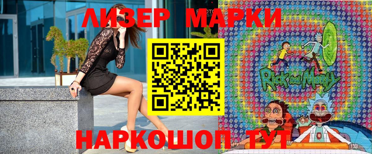 Марки 25I-NBOMe 1500мкг Новороссийск