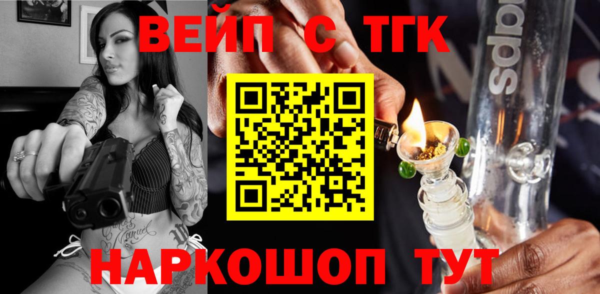 ТГК THC oil Новороссийск