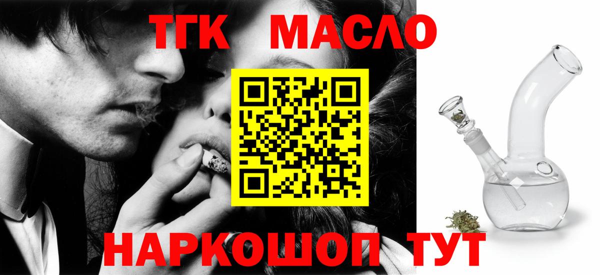 Дистиллят ТГК вейп с тгк  Дистиллят ТГК THC oil  Новороссийск  Вход с VPN 